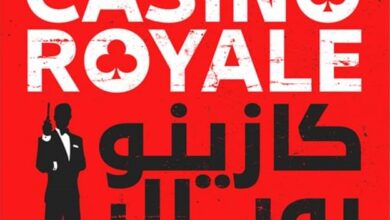 كازينو رويال