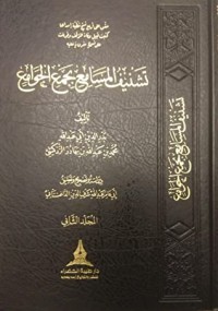 تشنيف المسامع بجمع الجوامع 2