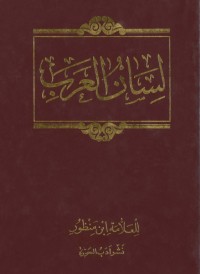 لسان العرب 16