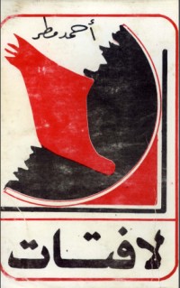 لافتات - المجموعة الكاملة