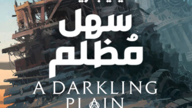 سهل مظلم