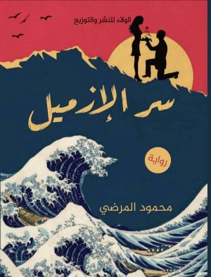 سر الإزميل