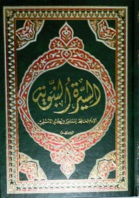 السيرة النبوية 1