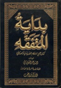 بداية المتفقه
