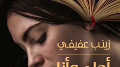 أحلم وأنا بجوارك