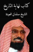 نهاية التاريخ نهاية التاريخ