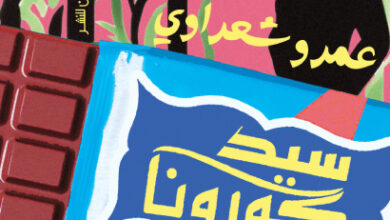 سيد كورونا