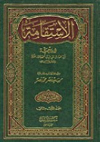 الاستقامة 1 الاستقامة 1