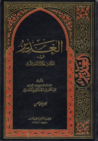 الغدير في والسنة والأدب ج 5 الغدير في والسنة والأدب ج 5