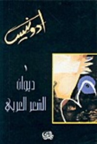 ديوان الشعر العربي 3 ديوان الشعر العربي 3