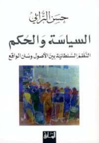السياسة والحكم