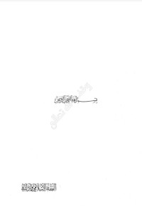 الفقه الإسلامي وأدلته 2 الفقه الإسلامي وأدلته 2