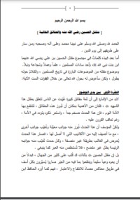 مقتل الحسين رضي الله عنه
