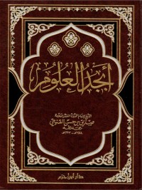 أبجد العلوم