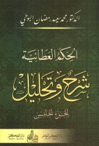 الحكم العطائية 5