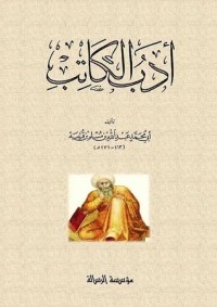 أدب الكاتب