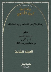 مقدمة ابن خلدون 3 مقدمة ابن خلدون 3