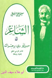 الشاعر