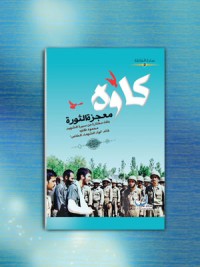 كاوه - معجزة الثورة