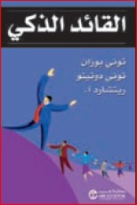 القائد الذكي