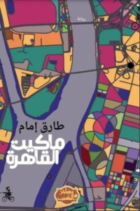 ماكيت للقاهرة