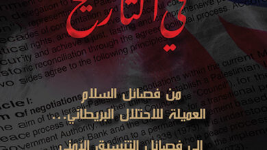 المسكوت عنه في التاريخ