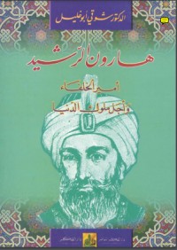 هارون الرشيد